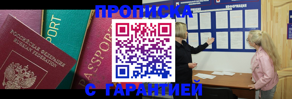 временная прописка в Каргополе
